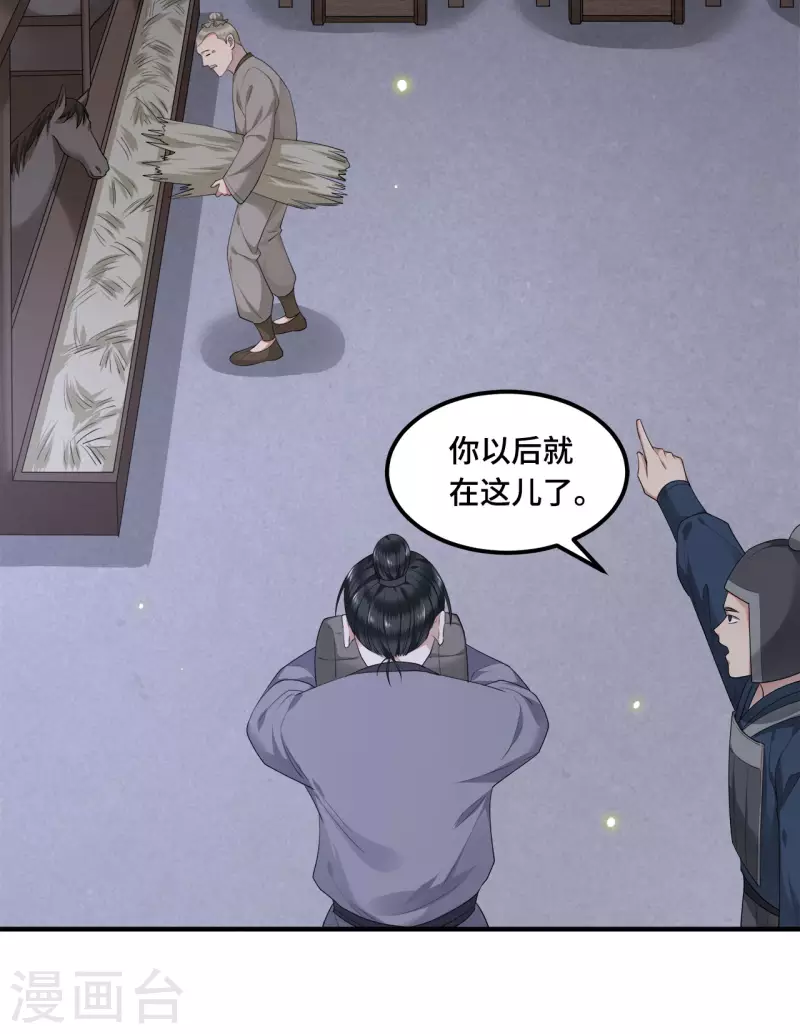 第61话 上雪被盯上了 第32页