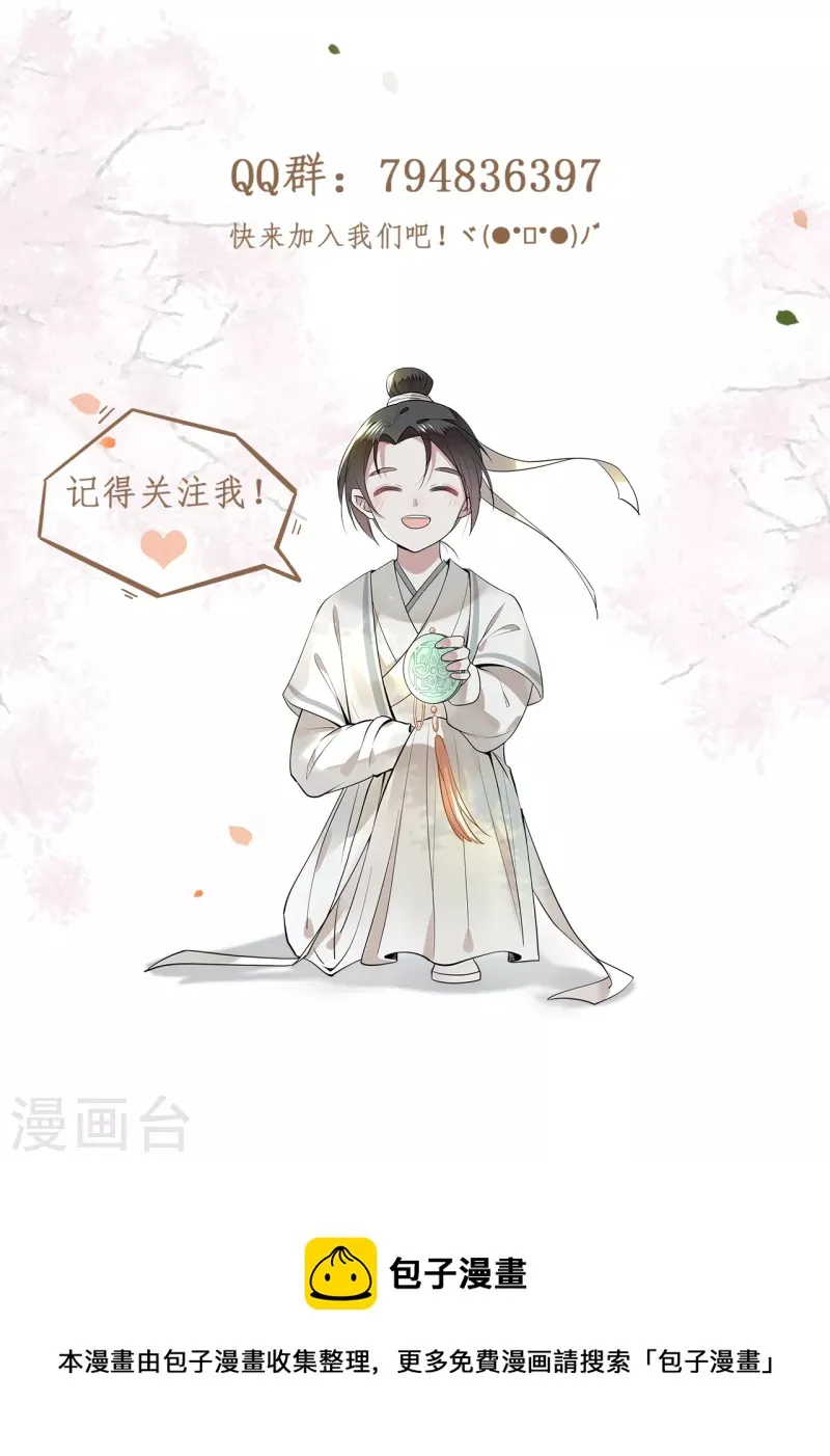 第61话 上雪被盯上了 第34页