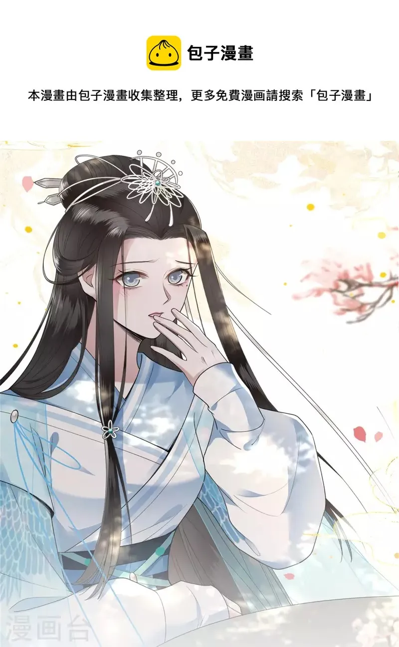 第62话 清歌被下药 第1页