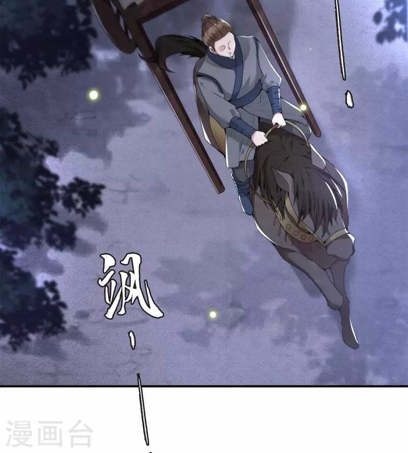 第62话 清歌被下药 第6页