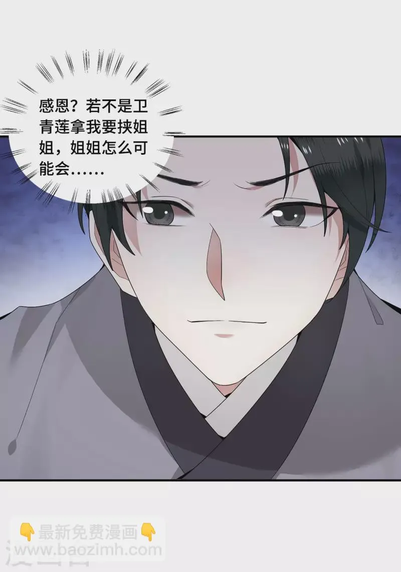 第62话 清歌被下药 第20页