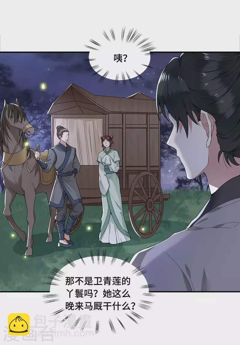 第62话 清歌被下药 第21页