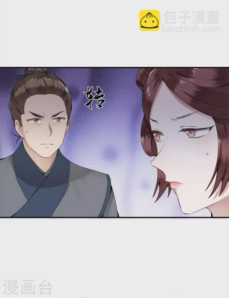 第62话 清歌被下药 第23页