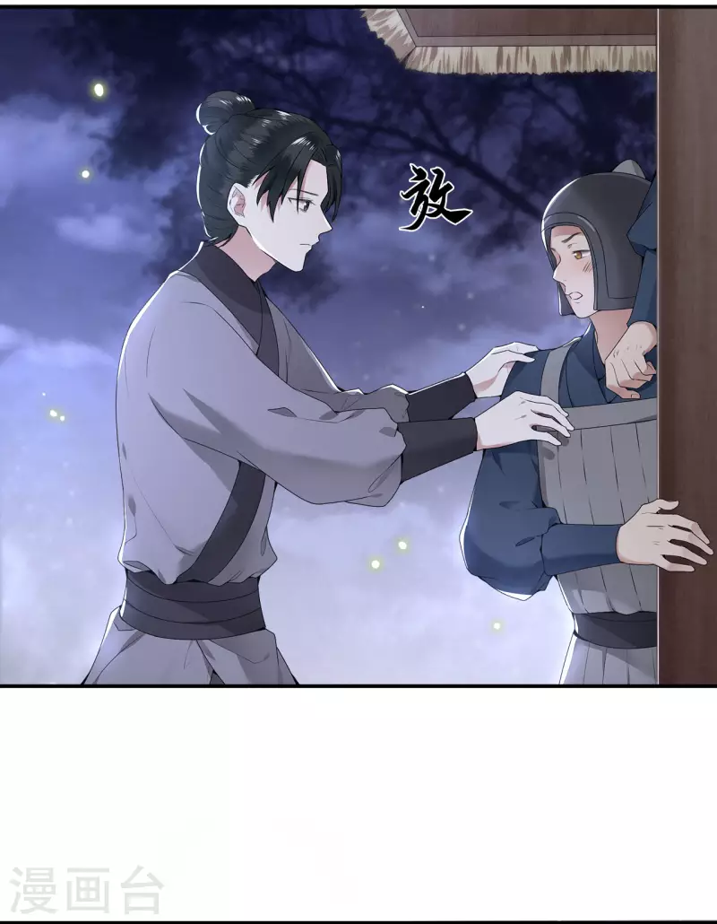 第62话 清歌被下药 第24页