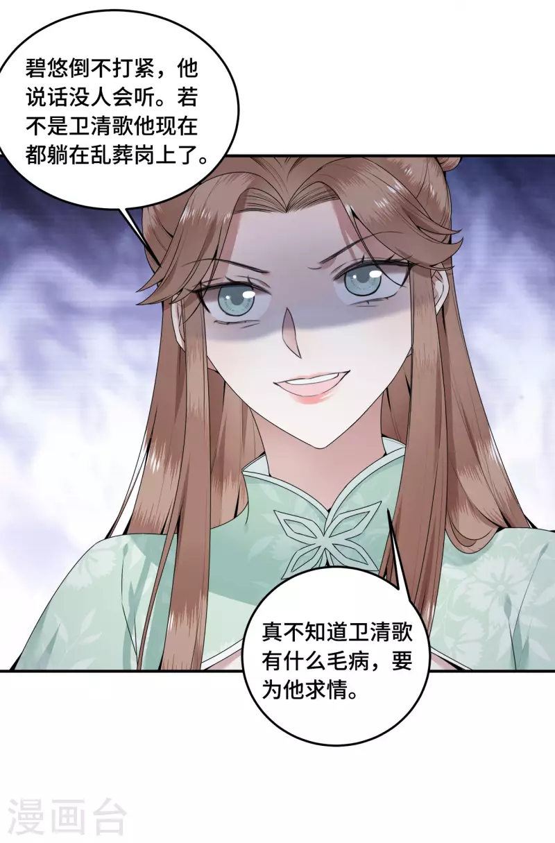 第62话 清歌被下药 第31页
