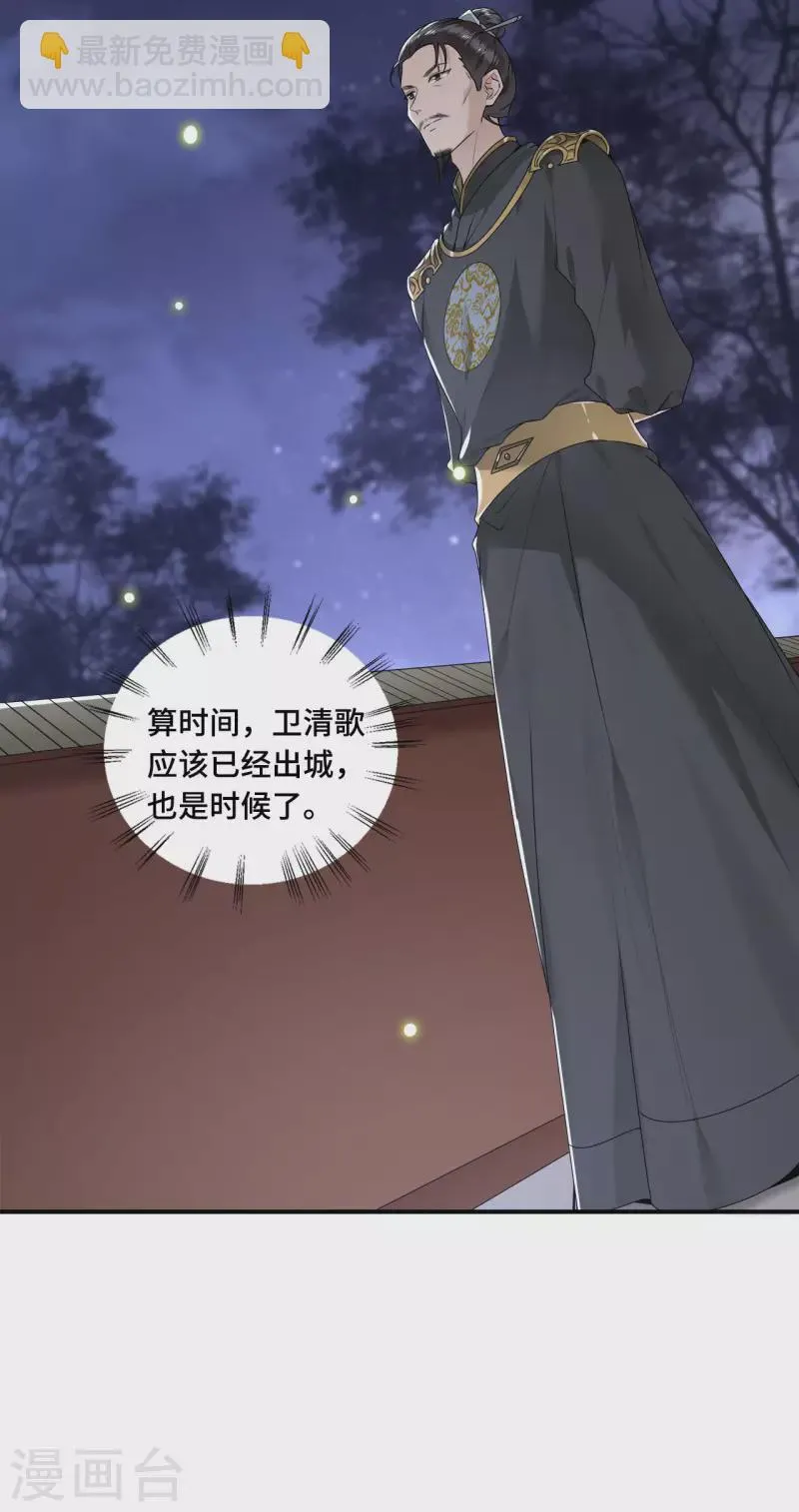 第62话 清歌被下药 第35页