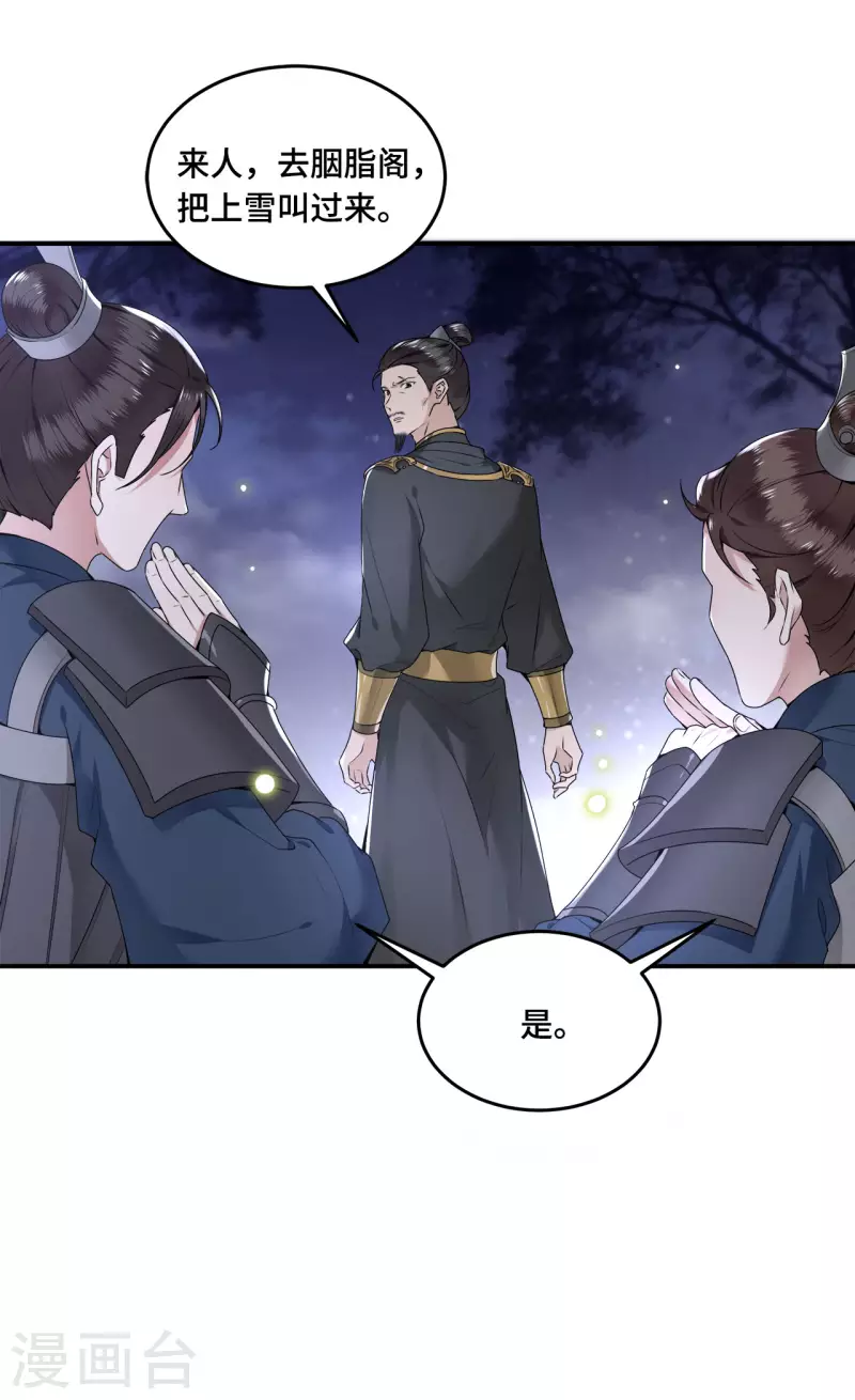 第62话 清歌被下药 第36页