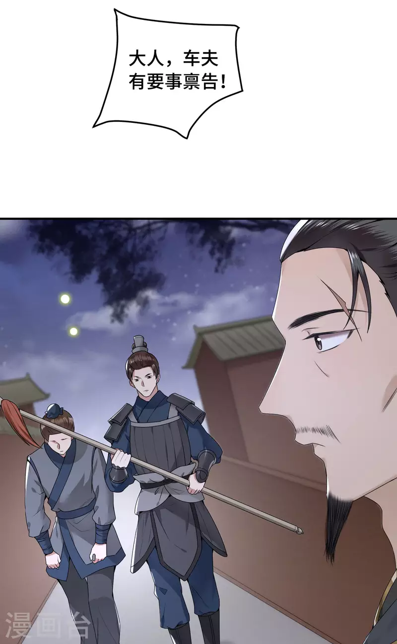 第62话 清歌被下药 第37页