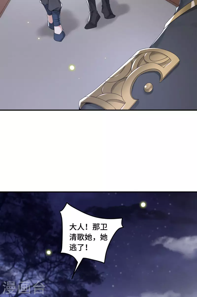第62话 清歌被下药 第38页