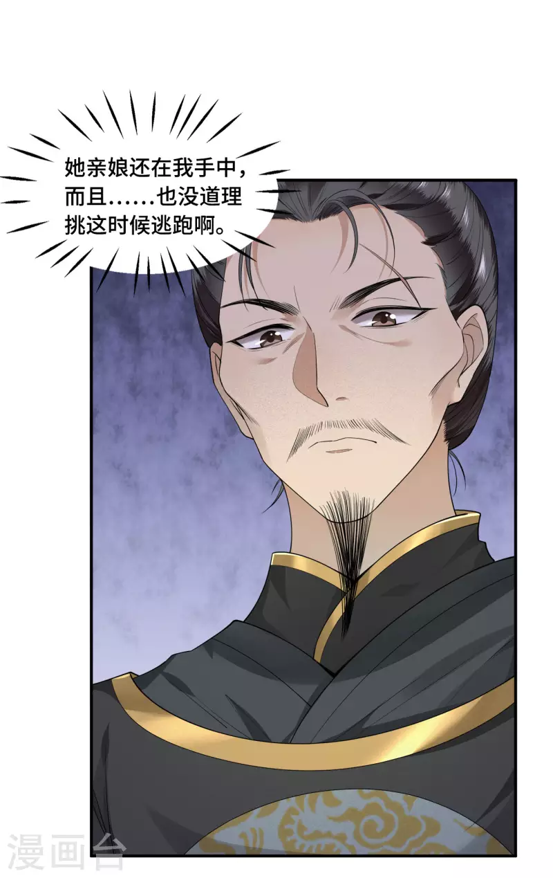 第63话 世子不爱女人？ 第7页