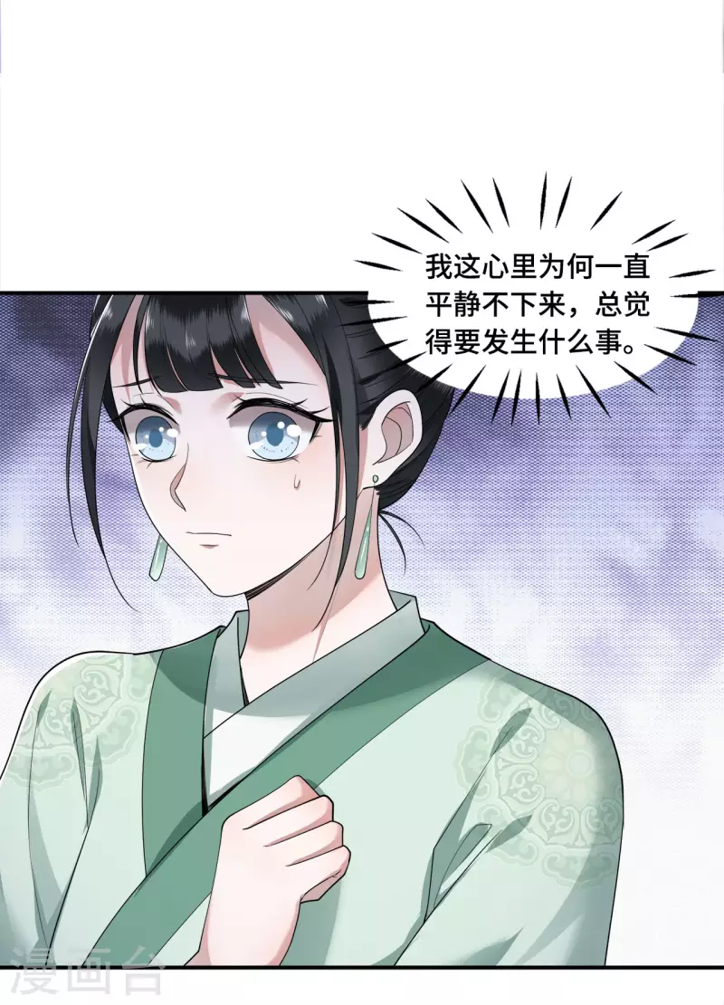 第63话 世子不爱女人？ 第13页