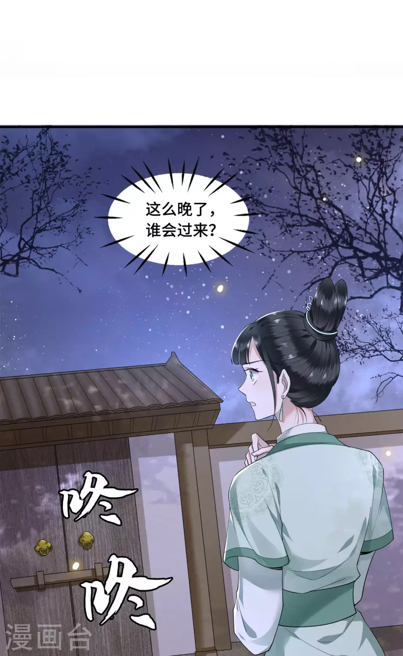 第63话 世子不爱女人？ 第15页