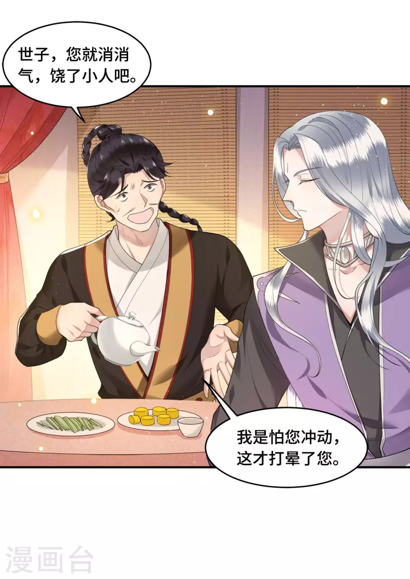第63话 世子不爱女人？ 第20页