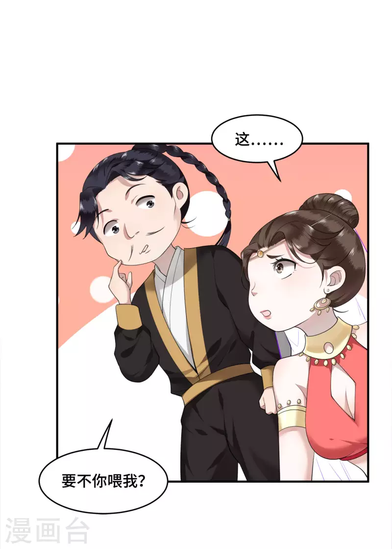 第63话 世子不爱女人？ 第27页