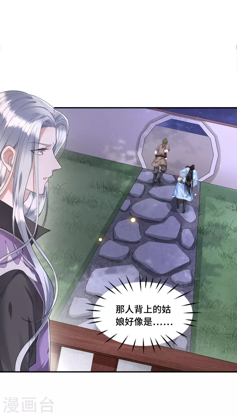 第64话 要断送清白了吗 第3页