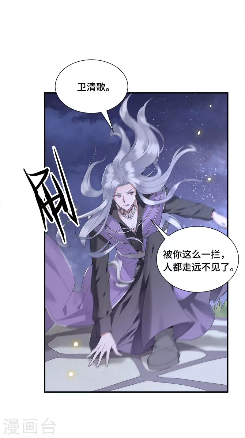 第64话 要断送清白了吗 第10页