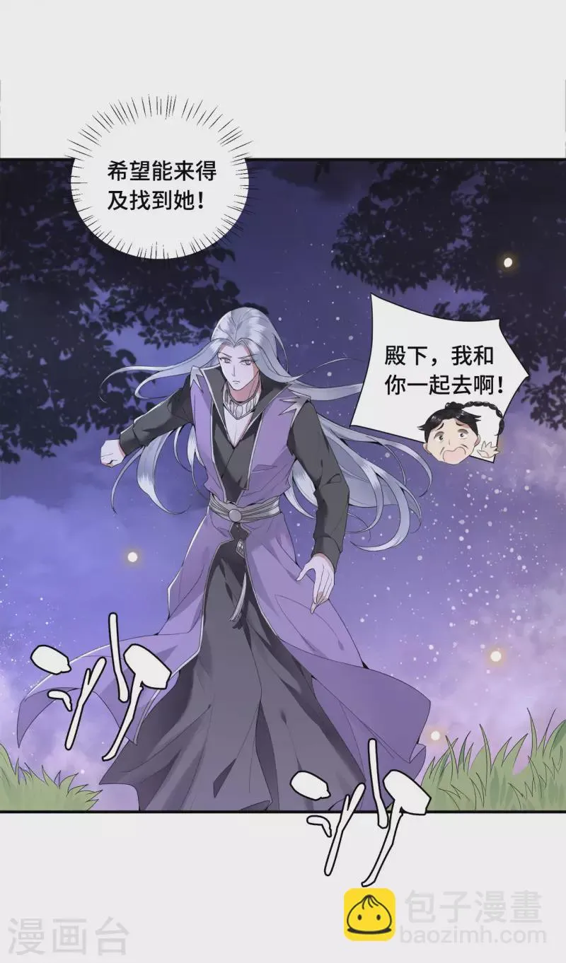 第64话 要断送清白了吗 第11页