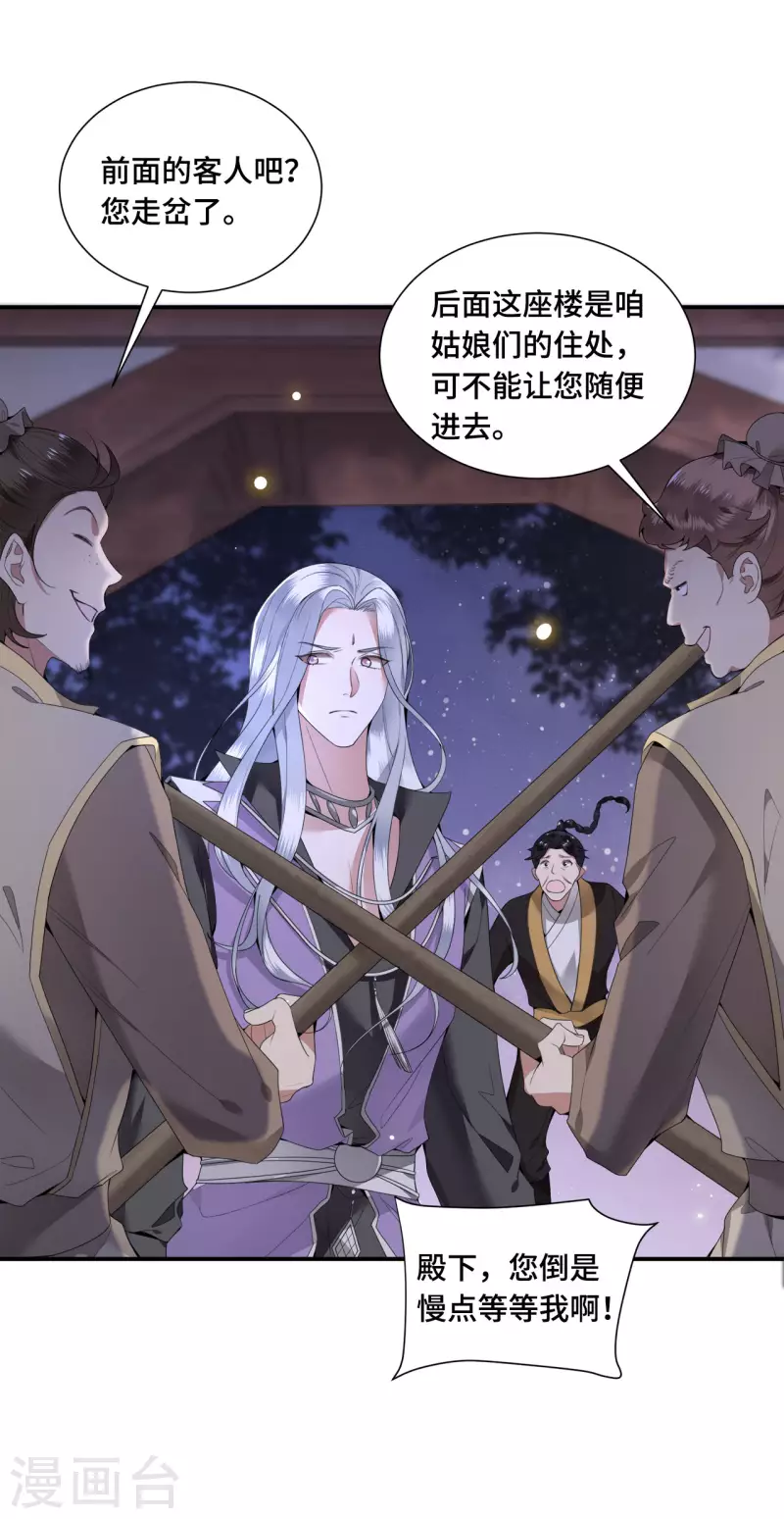 第64话 要断送清白了吗 第13页