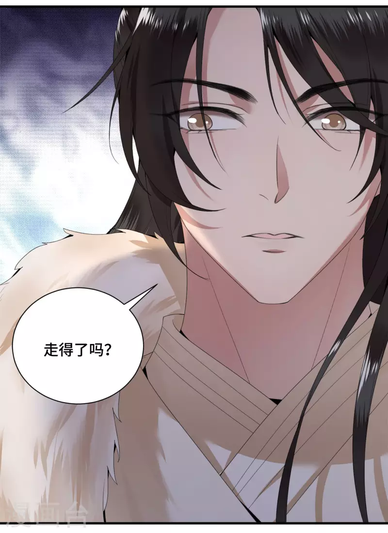 第64话 要断送清白了吗 第30页