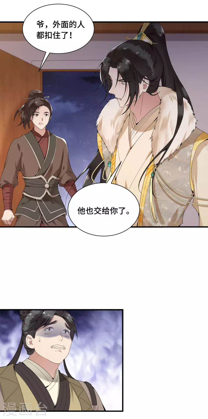 第64话 要断送清白了吗 第39页