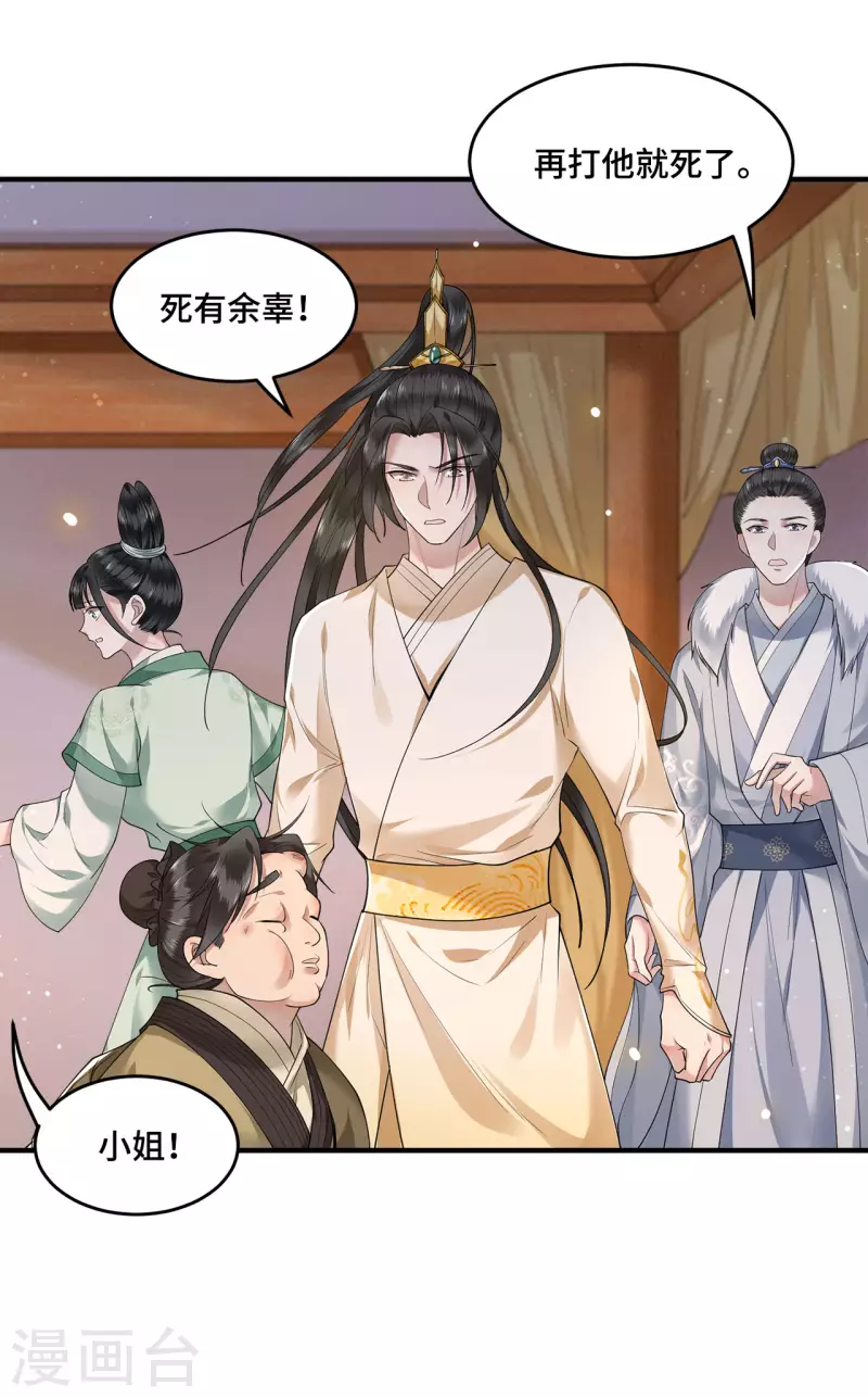 第65话 我要他生不如死 第21页