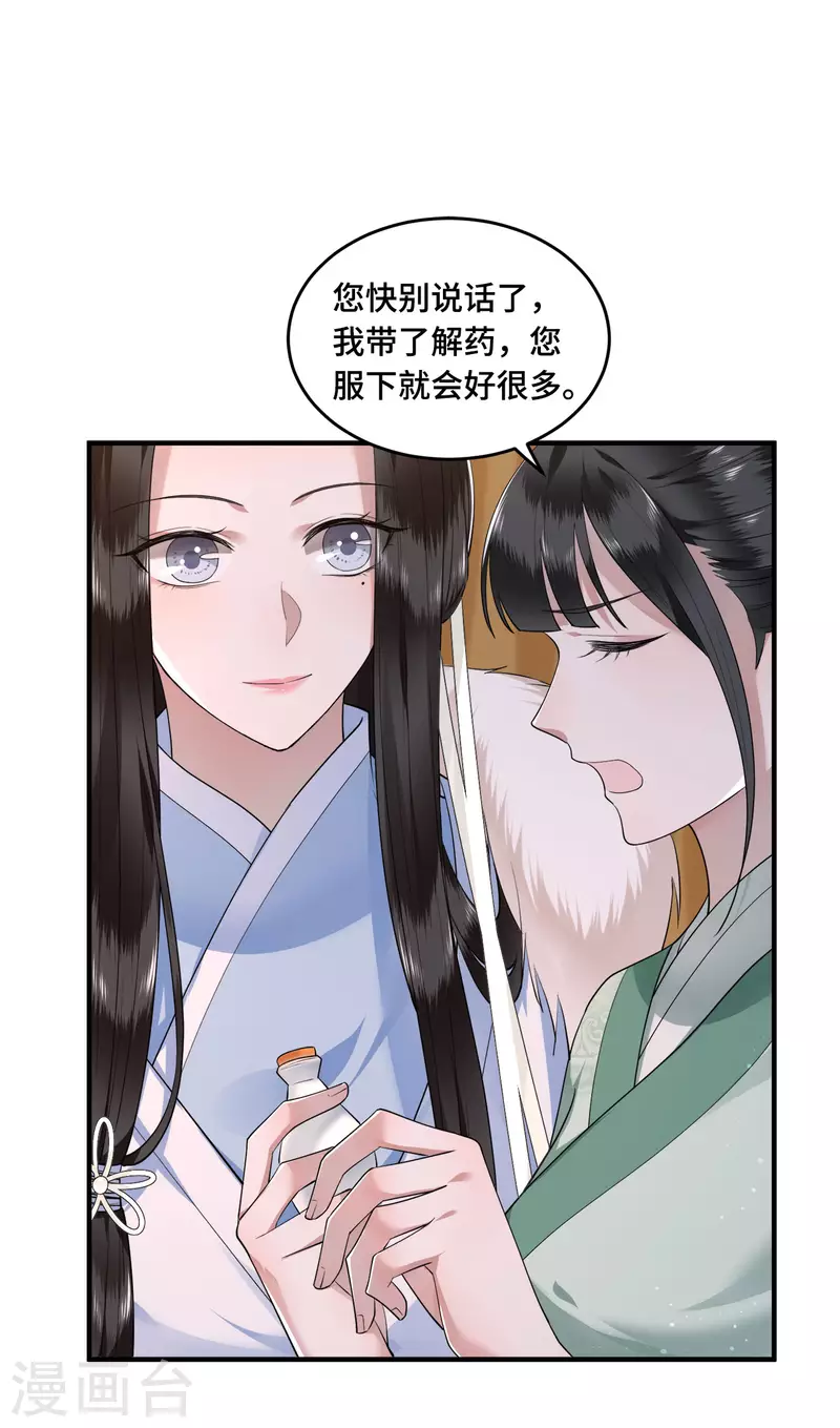 第65话 我要他生不如死 第23页