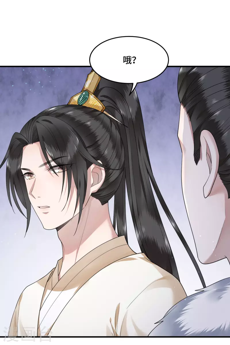 第65话 我要他生不如死 第25页