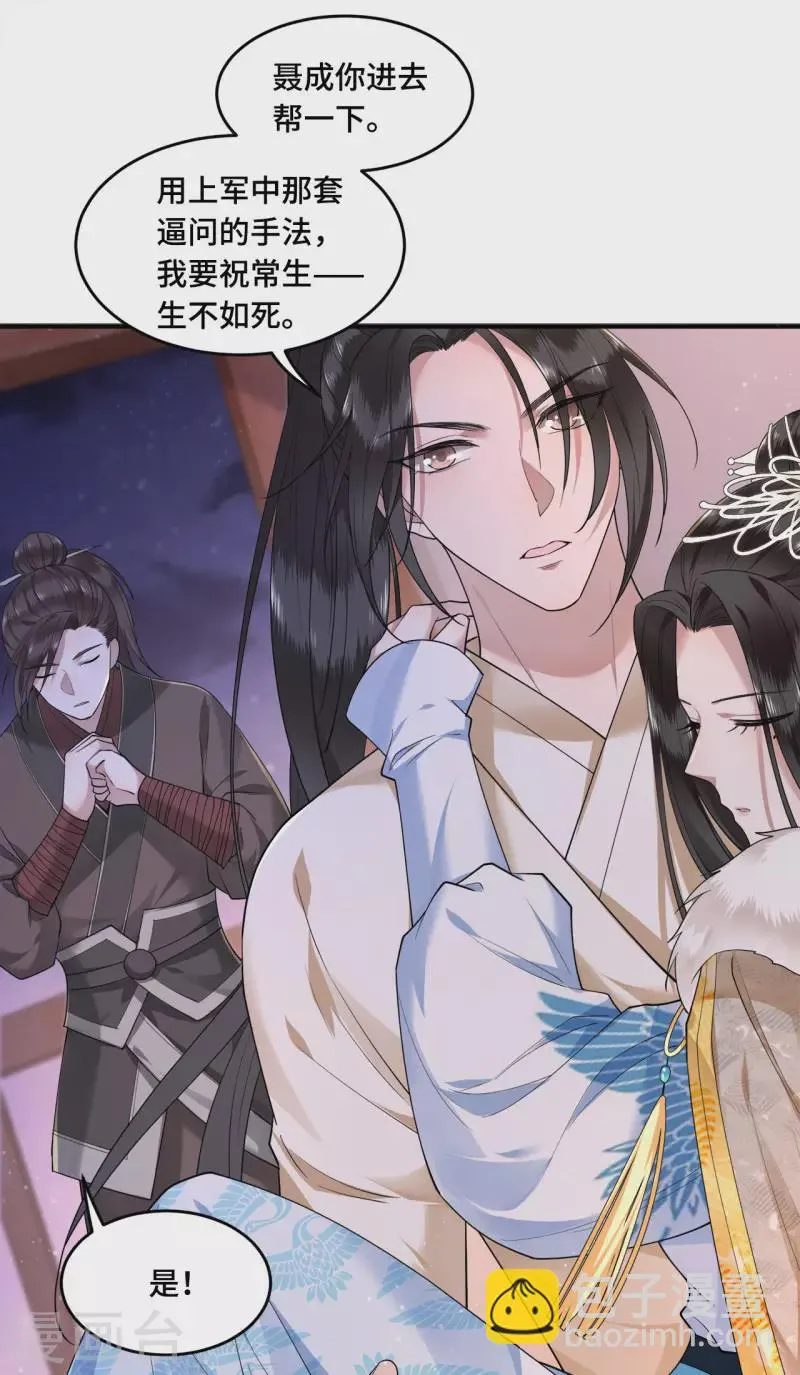 第65话 我要他生不如死 第30页