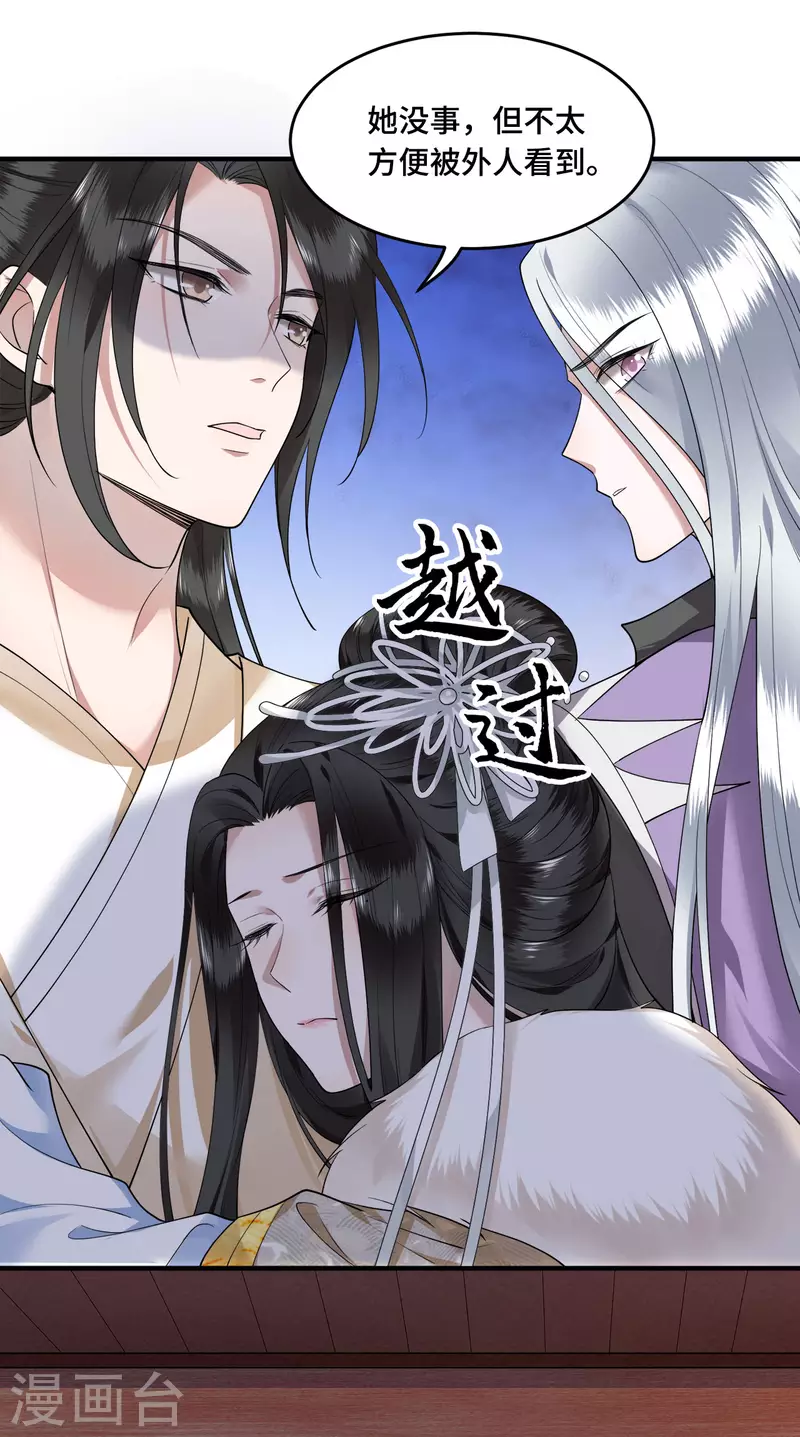 第65话 我要他生不如死 第34页