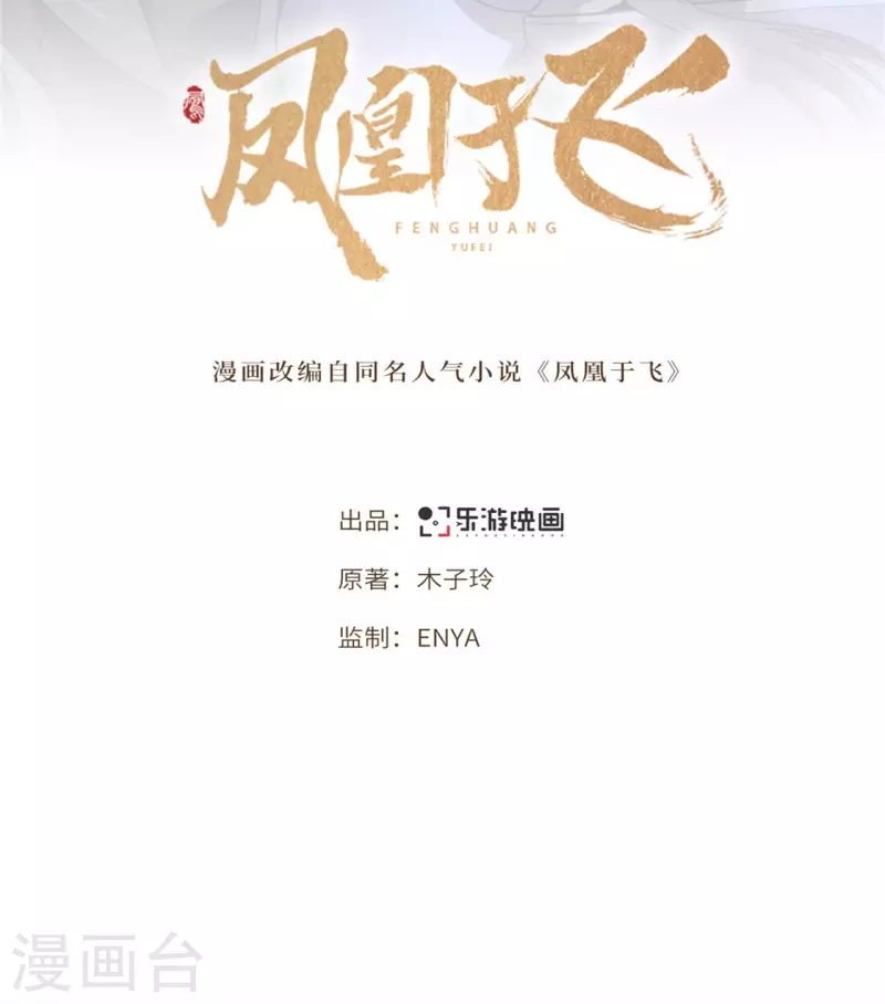 第66话 你可愿做我的妃子 第2页