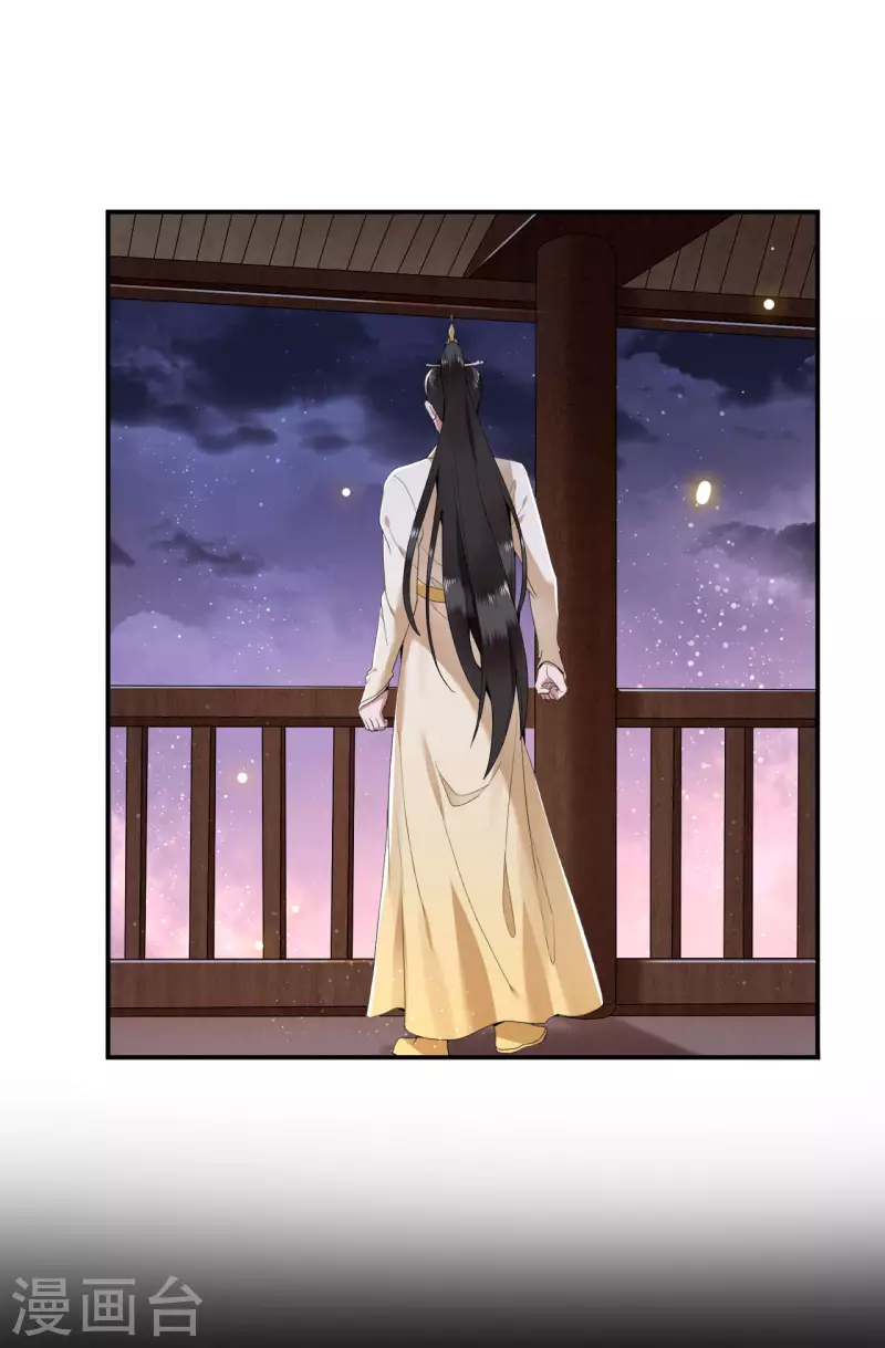 第66话 你可愿做我的妃子 第7页