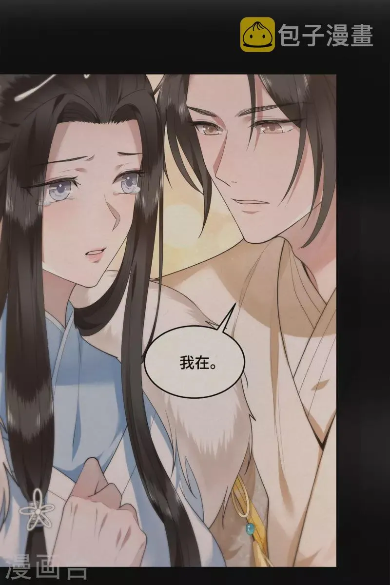 第66话 你可愿做我的妃子 第8页