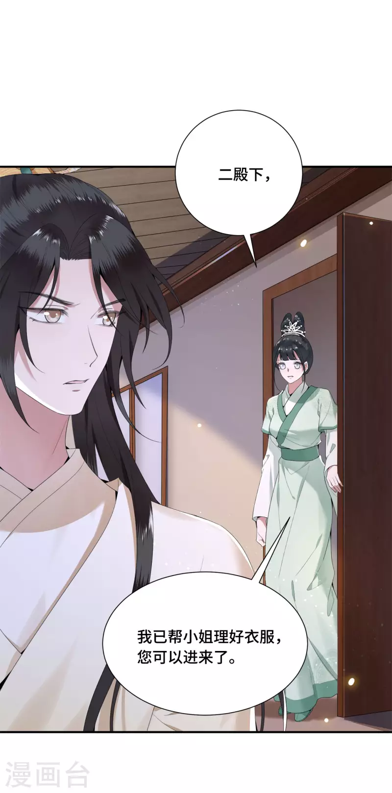 第66话 你可愿做我的妃子 第12页