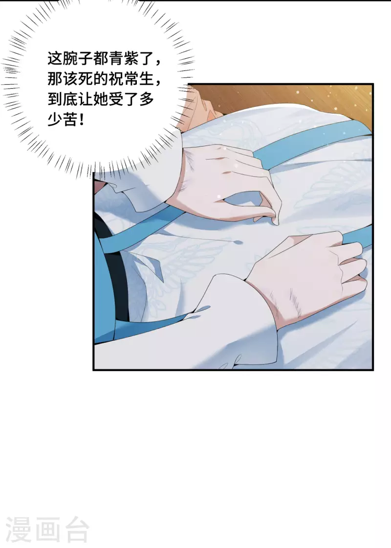 第66话 你可愿做我的妃子 第15页