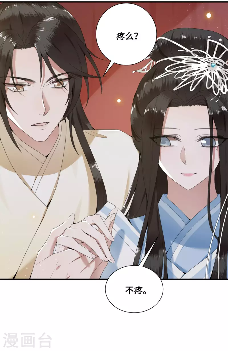 第66话 你可愿做我的妃子 第16页