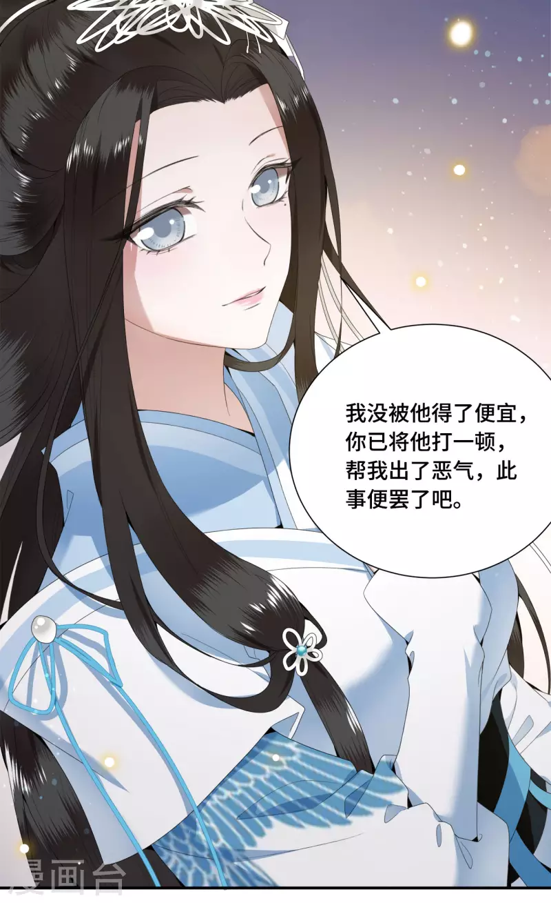 第66话 你可愿做我的妃子 第19页