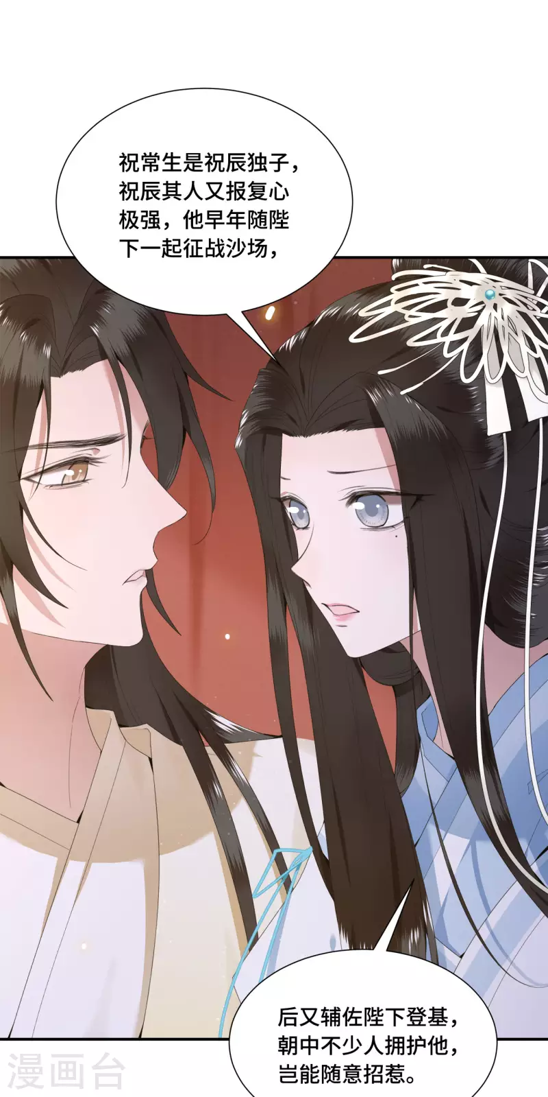 第66话 你可愿做我的妃子 第21页