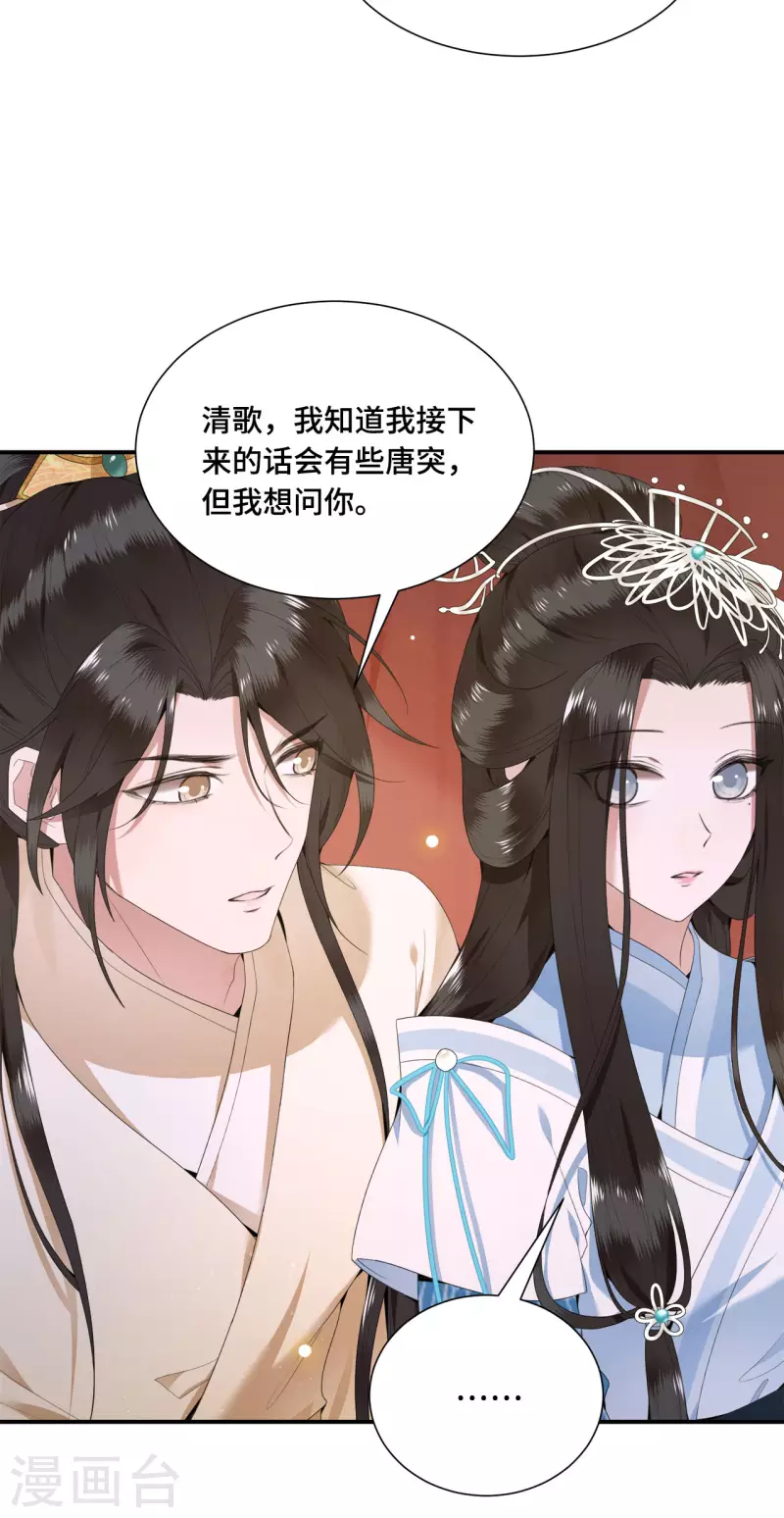 第66话 你可愿做我的妃子 第22页