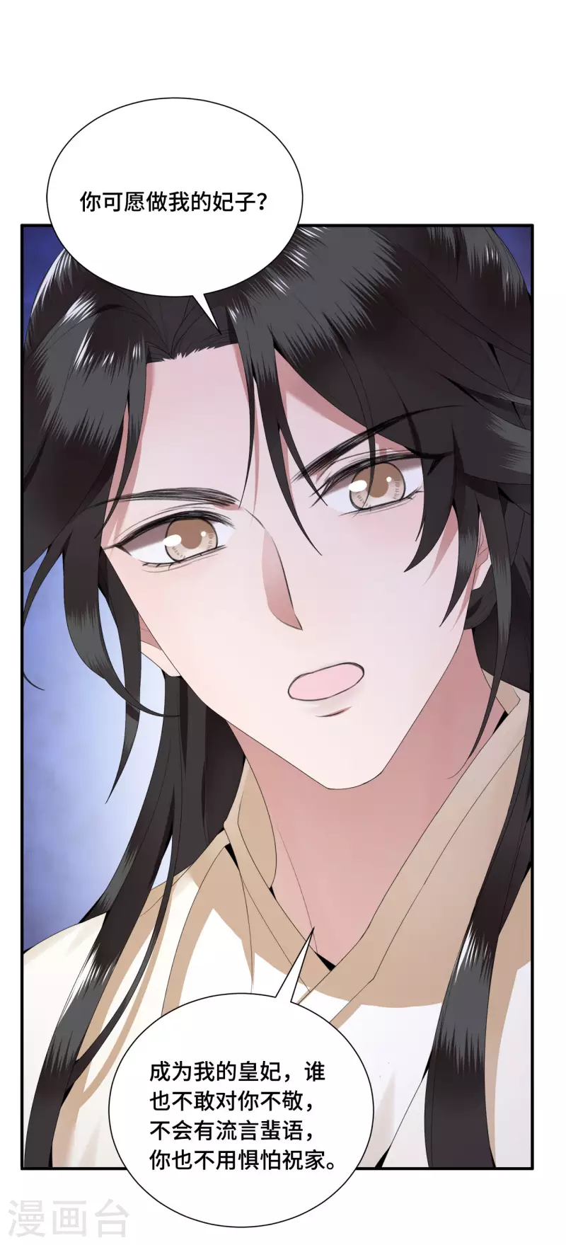 第66话 你可愿做我的妃子 第23页