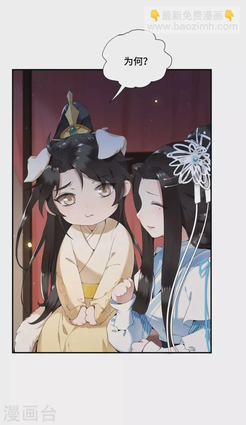 第66话 你可愿做我的妃子 第27页