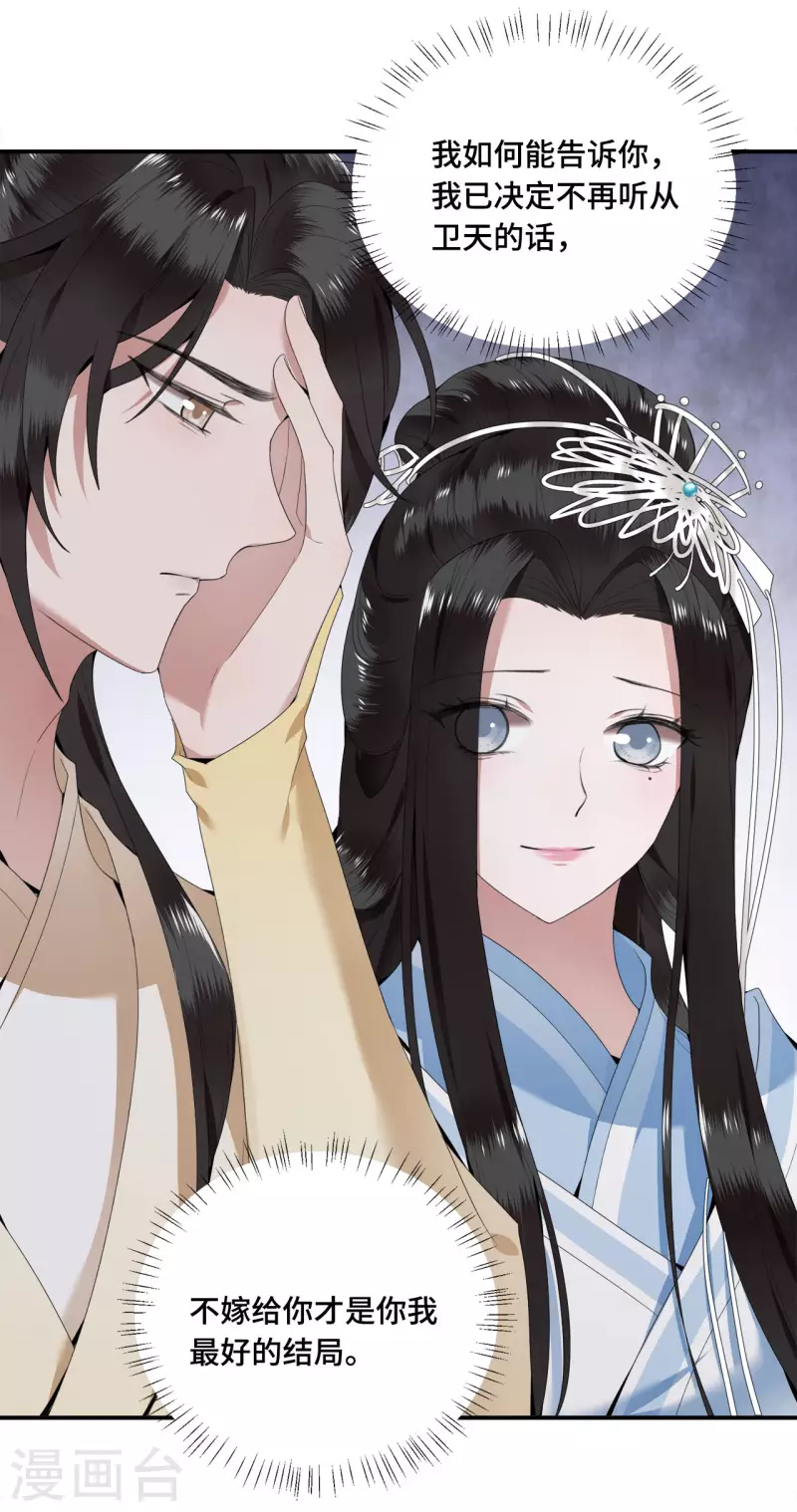 第66话 你可愿做我的妃子 第28页