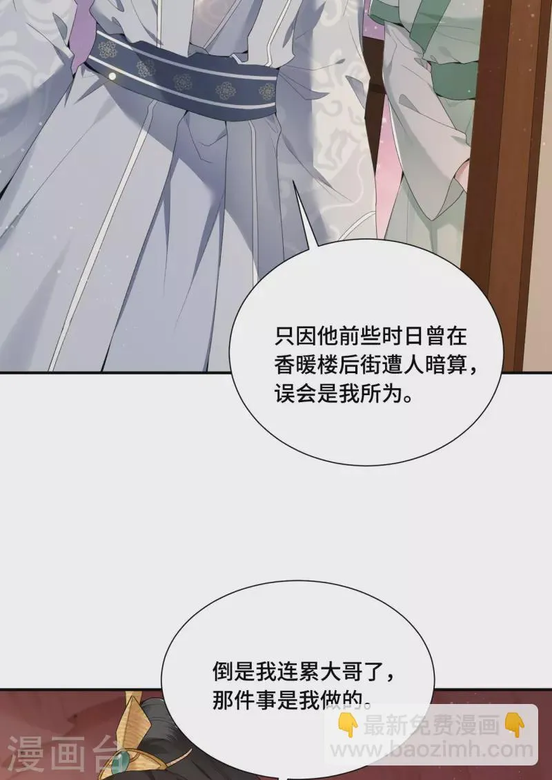 第66话 你可愿做我的妃子 第31页