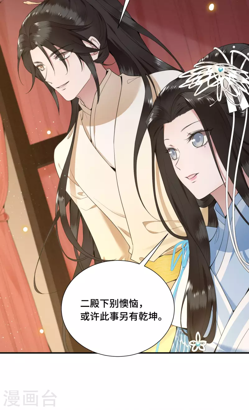 第66话 你可愿做我的妃子 第32页
