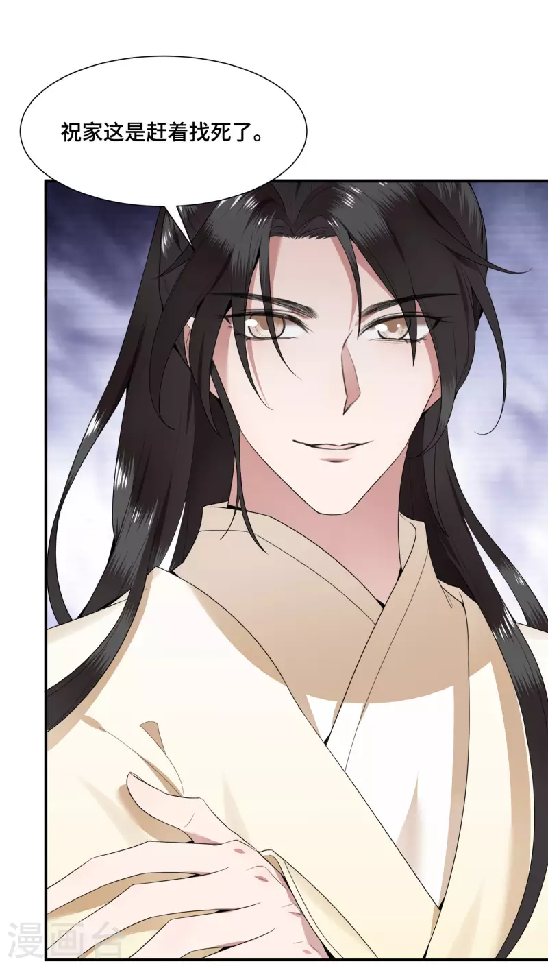 第66话 你可愿做我的妃子 第35页