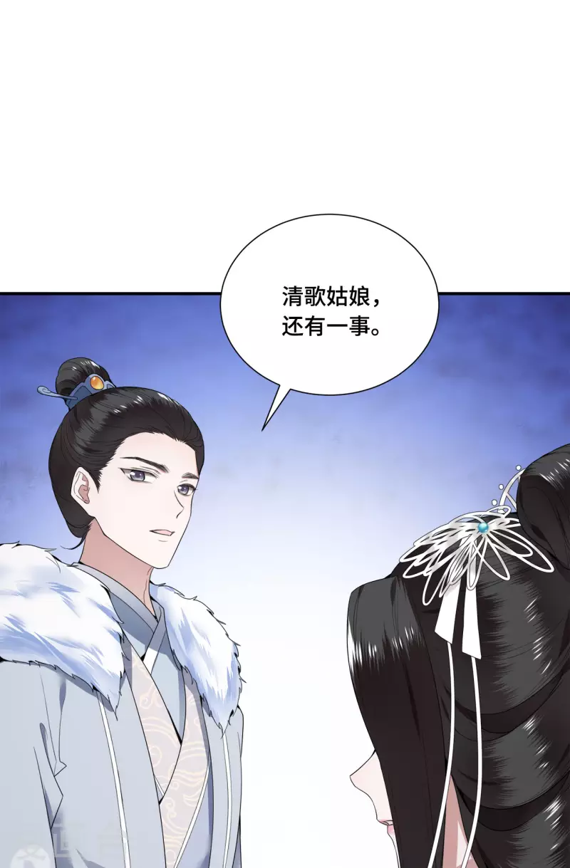 第66话 你可愿做我的妃子 第36页