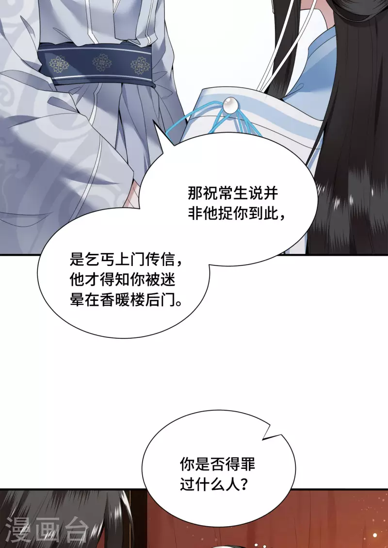 第66话 你可愿做我的妃子 第37页