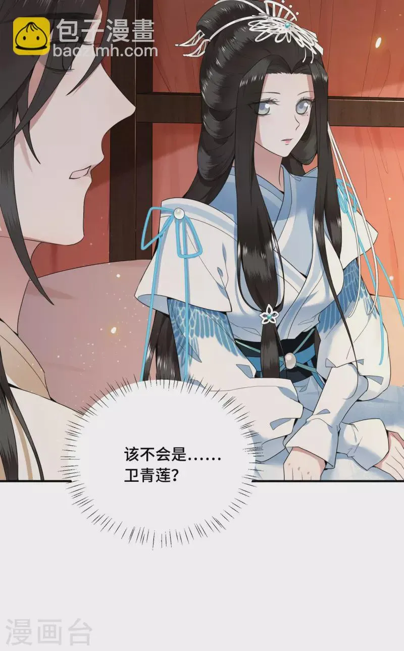 第66话 你可愿做我的妃子 第38页