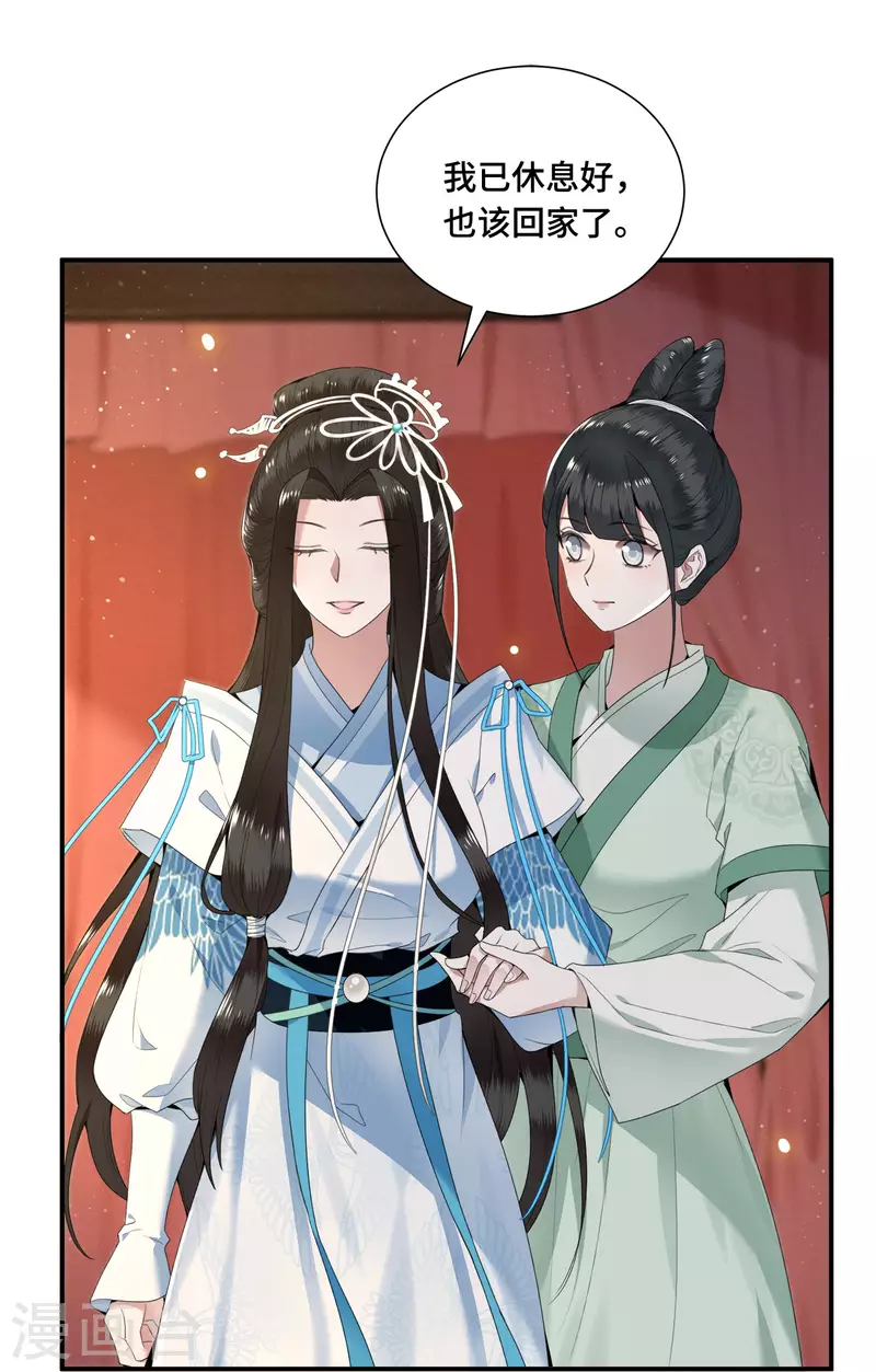 第66话 你可愿做我的妃子 第40页