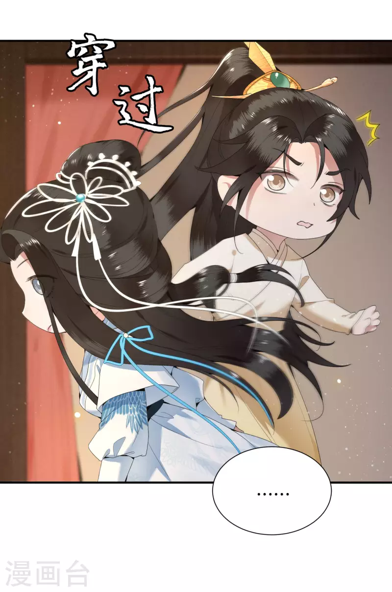 第66话 你可愿做我的妃子 第42页