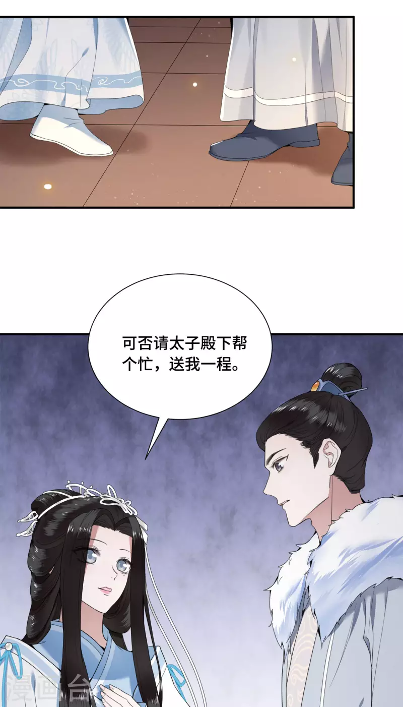 第66话 你可愿做我的妃子 第43页